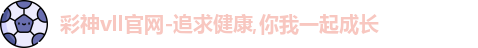 彩神vll